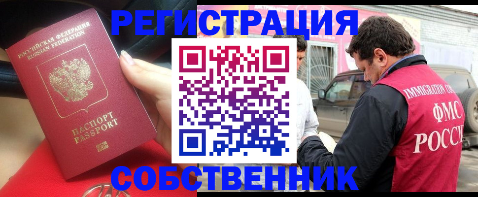 прописка для школы в Белокурихе