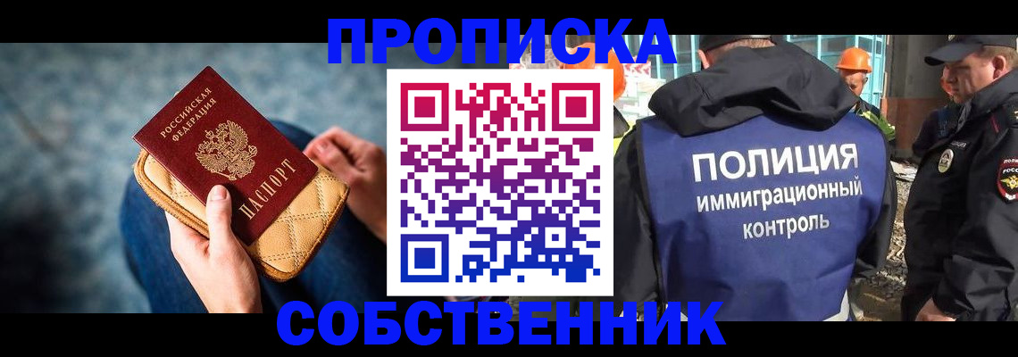 временная регистрация законно в Белокурихе