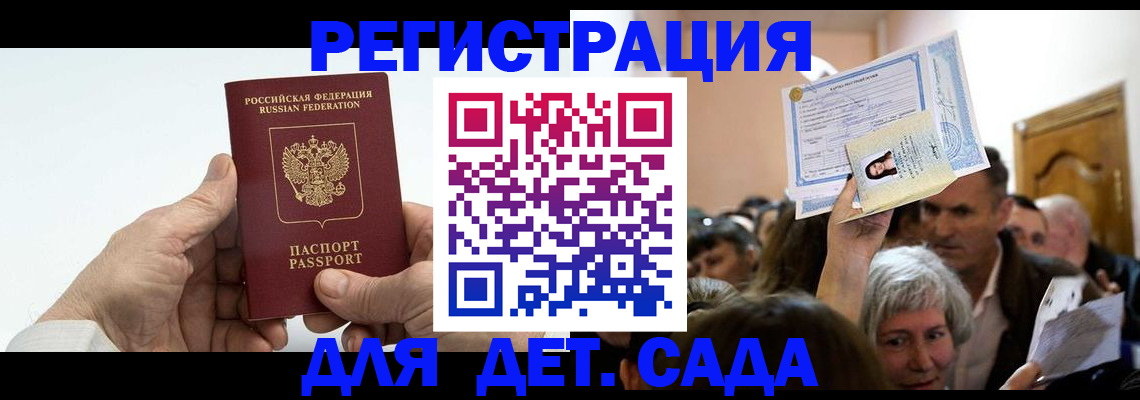 временная регистрация гарантия в Белокурихе